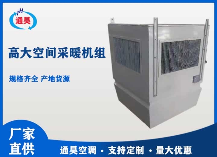 高大空調(diào)冷暖機組